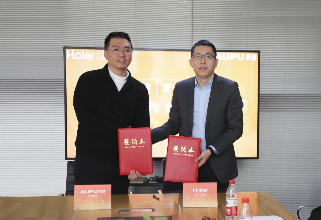 【合作伙伴】奧普股份和海爾達成戰略合作