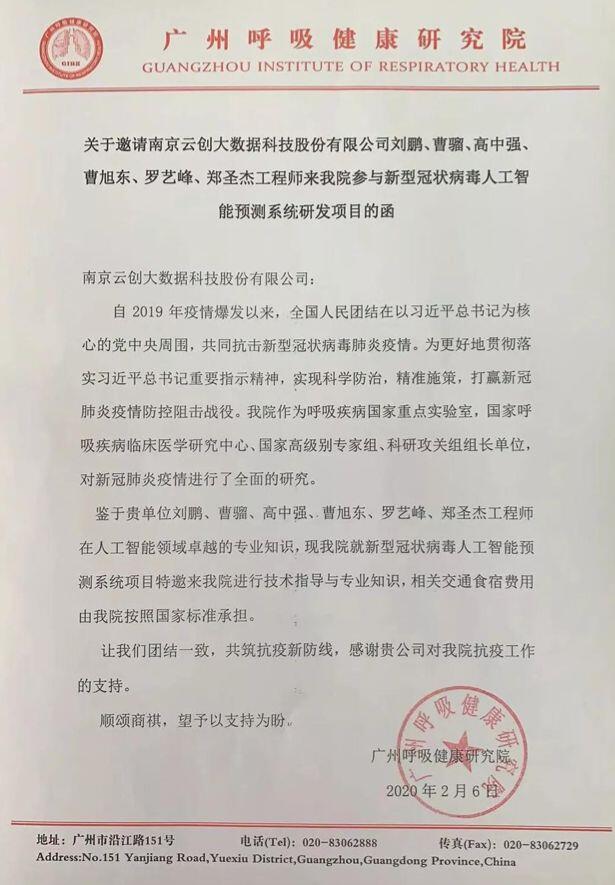 【合作伙伴】鐘南山院士團(tuán)隊(duì)發(fā)文疫情發(fā)展趨勢與預(yù)測吻合,云創(chuàng)大數(shù)據(jù)參與完成新冠肺炎疫情預(yù)報(bào)