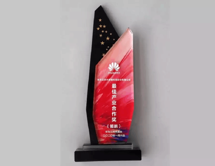 【合作伙伴】云創大數據榮膺華為江蘇“最佳產業合作獎”