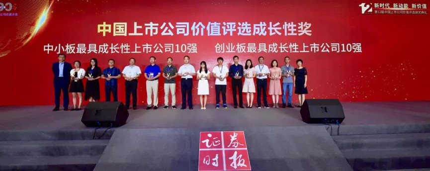 【合作伙伴】瑞康醫藥榮獲“中國中小板最具成長性上市公司十強”