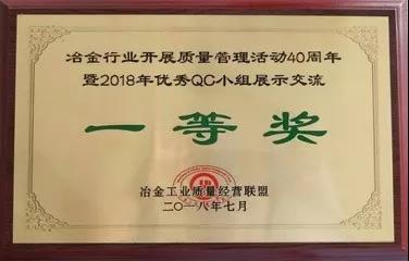 寧鋼QC小組獲全國“冶金質(zhì)量聯(lián)盟杯”一等獎(jiǎng)
