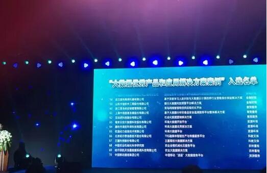 【合作伙伴】“環境大數據開放平臺”榮獲“百家大數據優秀案例”