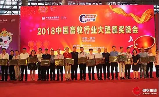 【合作伙伴】傲農生物集團斬獲第五屆中國畜牧行業雙項“先進”榮譽