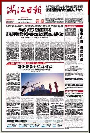 【合作伙伴】國企競爭力這樣煉成 ——“物產中大”深化改革做強做優做大紀事