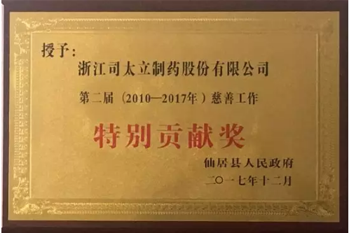  注：司太立系天堂硅谷所投資企業      近日，仙居縣慈善總會第三次會員代表大會在縣委黨校召開，隆重表彰慈善工作先進集體和先進個人。臺州市慈善總會會長張錦鳴，縣委書記林虹，縣委副書記、縣長顏海榮，縣