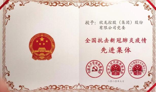 【動態(tài)新聞】表彰!欣龍控股榮獲兩項國家級重要榮譽