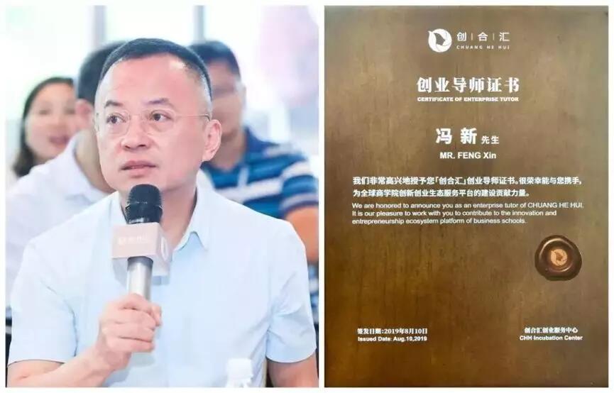 【動態(tài)新聞】傾囊相授 賦能發(fā)展,天堂硅谷馮新?lián)蝿?chuàng)合匯創(chuàng)業(yè)導(dǎo)師