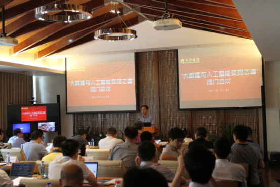 天堂硅谷成功舉行大數(shù)據(jù)與人工智能變現(xiàn)之道閉門(mén)會(huì) 天堂硅谷成功舉行大數(shù)據(jù)與人工智能變現(xiàn)之道閉門(mén)會(huì)