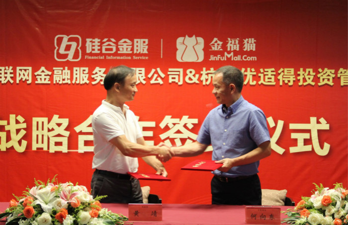 硅谷金服與優適得舉行“金福貓理財平臺”戰略合作簽約儀式 硅谷金服與優適得舉行“金福貓理財平臺”戰略合作簽約儀式