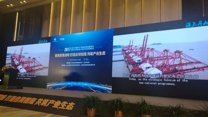 我司參加浙江省政府產業基金投資推進會暨舟山市政府重大項目與資本對接會 我司參加浙江省政府產業基金投資推進會暨舟山市政府重大項目與資本對接會