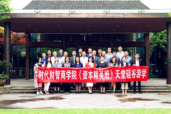 時(shí)代財(cái)智商學(xué)院“資本精英班”一行來(lái)我司游學(xué) 時(shí)代財(cái)智商學(xué)院“資本精英班”一行來(lái)我司游學(xué)