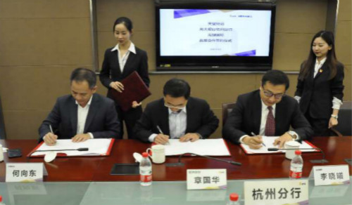 天堂硅谷與光大銀行杭州分行、光銀國際簽署戰略合作協議 天堂硅谷與光大銀行杭州分行、光銀國際簽署戰略合作協議