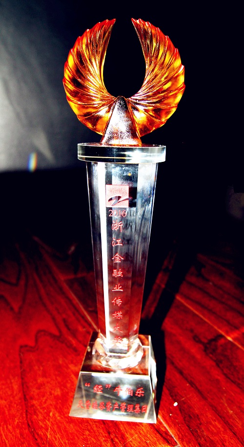 天堂硅谷榮膺“2016浙江金融業(yè)傳媒‘經(jīng)’牛伯樂(lè)獎(jiǎng)” 天堂硅谷榮膺“2016浙江金融業(yè)傳媒‘經(jīng)’牛伯樂(lè)獎(jiǎng)”