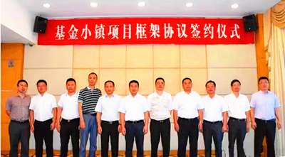 天堂硅谷簽約溫嶺市基金小鎮項目，助力溫嶺產業轉型升級